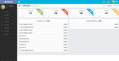图书管理系统云平台
